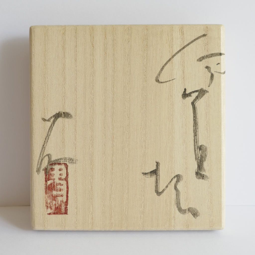 Tasse à Sake - Takashi TANIMOTO