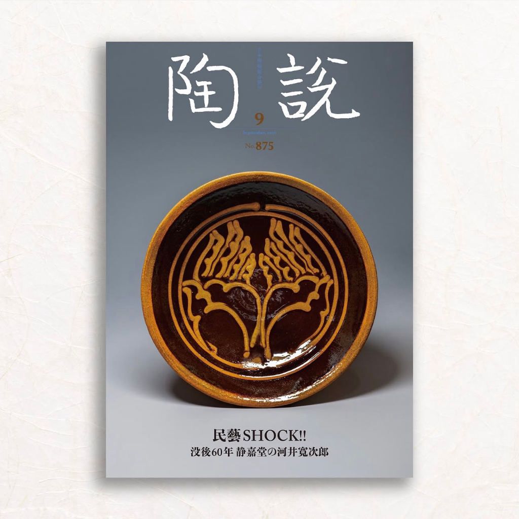 Tōsetsu 875 Septembre 2026 - Japan Ceramic Society
